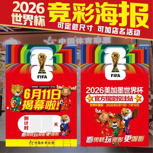 2026世界杯投注技巧高清 2026世界杯投注技巧高清