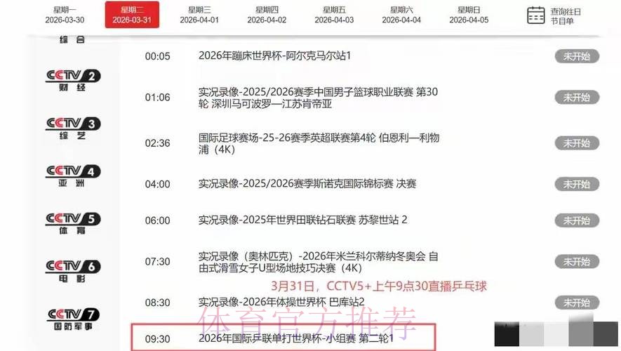 世界杯直播平台准不准